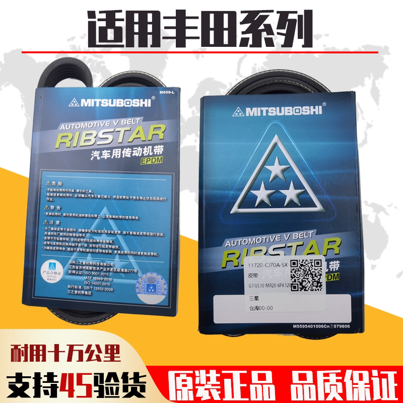 适用丰田威驰花冠卡罗拉雷凌凯美瑞汉兰达皇冠锐志发电机皮带三星