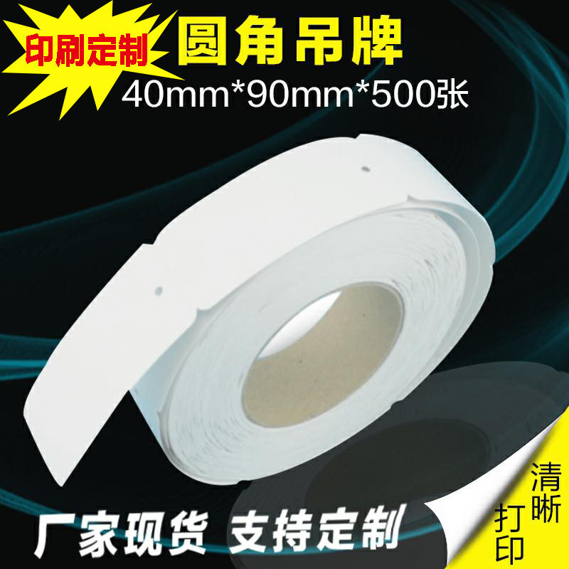 卷筒服装吊牌定制衣服合格证吊牌吊牌