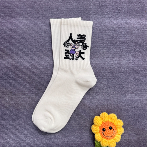 人美劲大健身主题运动袜舒适不起球棉袜可爱中筒袜