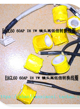12-E73330-03    12-E67893 镜头高低倍转换线圈