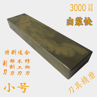 午凤山纯天然黄浆石 江石精细磨刀石 石质软出浆快刀具收口佳品