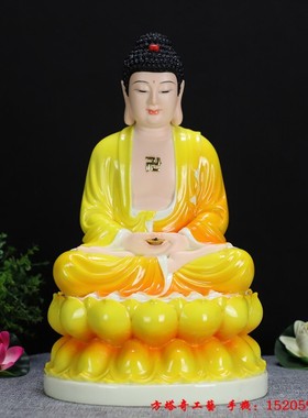 16寸汉白 黄釉彩释迦牟尼佛坐全莲花释迦佛寺庙中式桌面佛像摆件