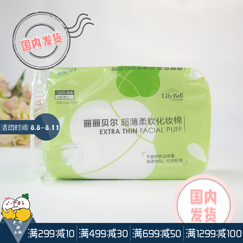 Lilybell/丽丽贝尔三层优质卸妆棉美妆工具洗脸巾化妆棉片薄222片