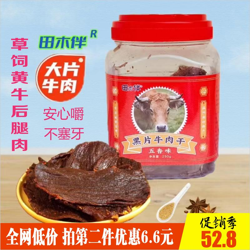 牛肉干卤烤温州特产湖岭黄牛肉