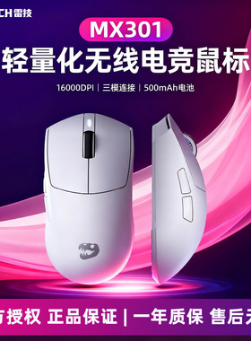 名龙星球MX301电竞无线鼠标Csgo射击LOL宏蓝牙办公笔记本台式电脑
