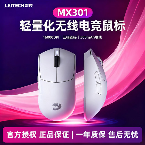 名龙星球MX301无线鼠标电竞办公
