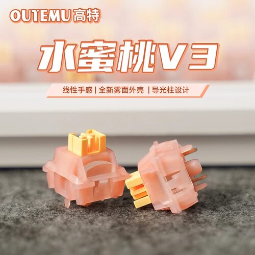 高特键盘键轴十字轴心静音线性