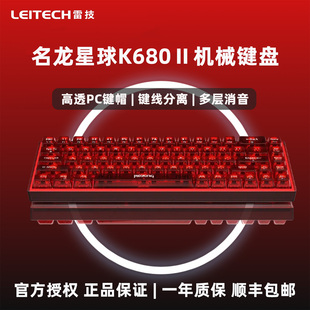 名龙星球K680Ⅱ有线机械键盘单色透明键帽电竞游戏台式 机专用配列