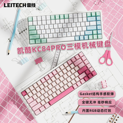 凯酷KC84PRO机械键盘有线蓝牙无线下灯位RGB灯效全键无冲游戏电竞