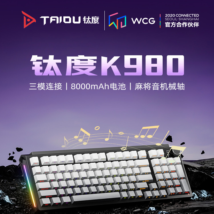 98配列性价比电竞三模机械键盘