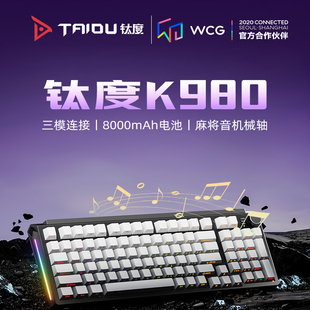 钛度K980三模机械键盘声音好听五层填充手感软弹RGB灯50g电竞轴体