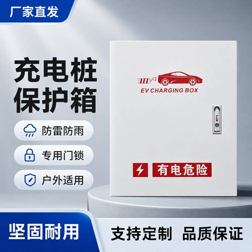 顺丰比亚迪海鸥充电桩保护箱立柱新能源海豹汉宋唐秦元海豚充电箱