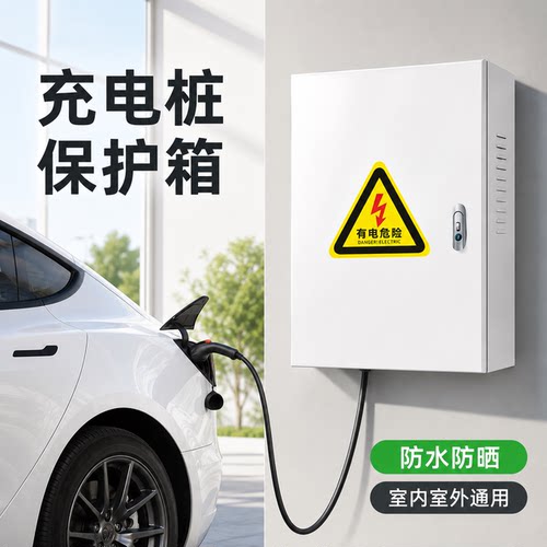 比亚迪充电桩保护箱立柱防水电户外新能源电充电箱海豚壁挂式