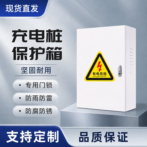 比亚迪充电桩保护箱新能源汽车特斯拉户外防雨立柱配电箱500*700*