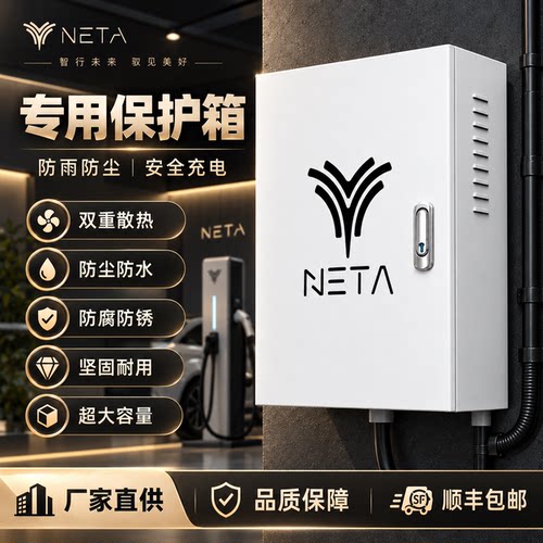 哪吒汽车充电桩保护箱 新能源充电防护罩 户外防雨防尘安全保护柜