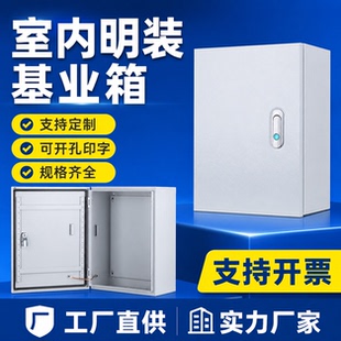 户内1.2/1.5加厚基业配电箱定制做控制箱电柜箱布线线设备箱非标2
