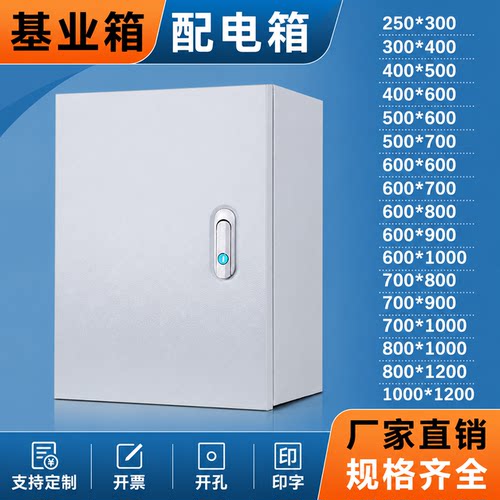 IP55配电箱室内室外基业箱布线电箱明装箱加厚防水挂壁式电箱