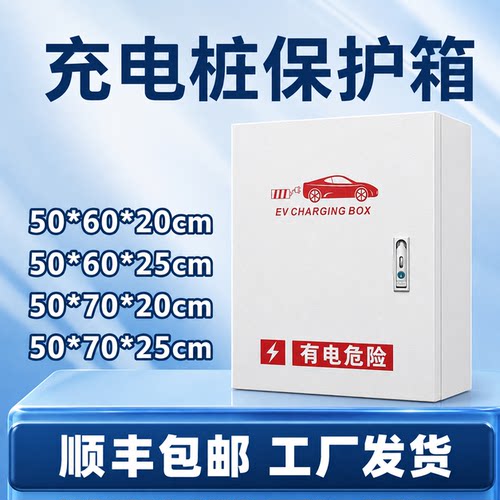 适用比亚迪户外特斯拉问界零跑吉利充电桩保护箱立柱挂壁式