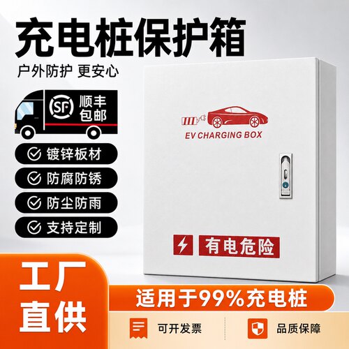 适用广汽埃安AionVLSY充电桩保护箱新能源汽车通用室内户外立柱