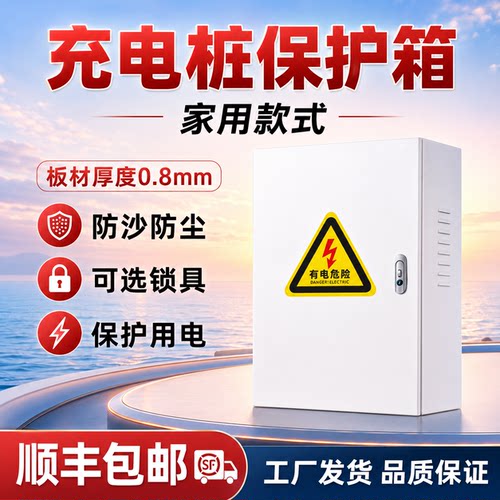 适用于比亚迪吉利零跑特斯拉新能源汽车充电桩保护箱壁挂立柱电箱