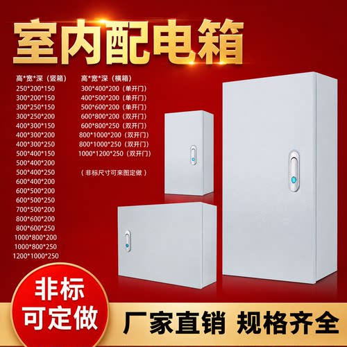 室内基业箱明装配电箱工厂用控制箱家用布线电控箱接线箱强电箱