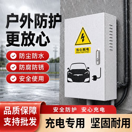 7kw充电枪保护箱防尘充电箱充电桩罩防雨罩空箱户外充电桩保护箱