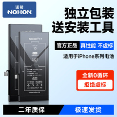 诺希适用苹果手机iphone13 5 6 7 8 11promax电池12XS更换大容量