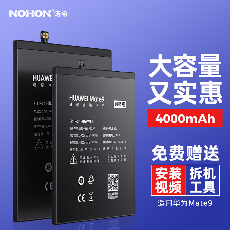 诺希适用华为mate9pro手机电池4000mah大容量内置板零售发