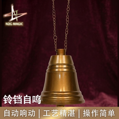 N2G正版魔术道具MASTER BELL COMMAND铃铛自鸣观众手中自动响动