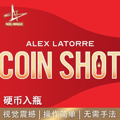 N2G魔术道具CoinShot硬币入瓶
