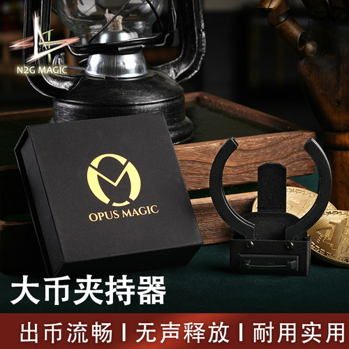 N2G魔术道具大币扑克牌夹持器