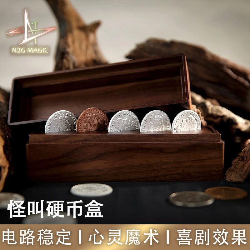 N2G魔术OddestCoin怪叫硬币盒