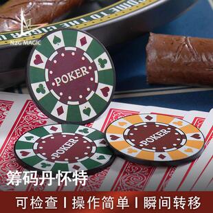 N2G原创魔术道具Magnetic D (Poker Chips) 筹码丹怀特 瞬间转移