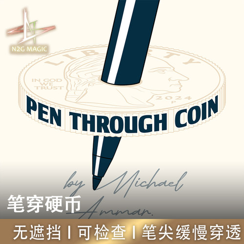 N2G魔术PenThroughCoin笔穿硬币