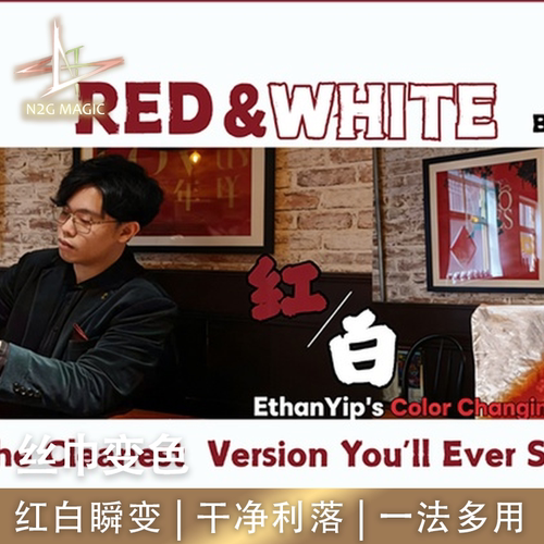 N2G正版魔术道具Red & White丝巾变色红白瞬变干净利落一法多用