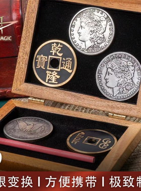 N2G原创魔术道具 原创魔术 古币摩根变化 硬币道具 N9