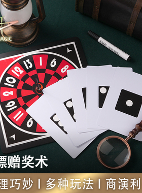 N2G魔术道具 the dart lottery 飞镖赠奖术 预言效果 商演