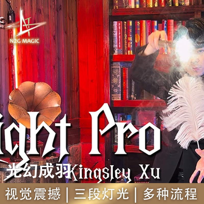 N2G正版魔术道具X Light Pro光幻成羽魔杖出烟化羽三档灯光舞台1