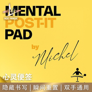 N2G正版魔术道具Mental Post-It Pad心灵便签swami隐藏书写
