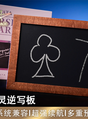 N2G魔术道具 Inversion Board 心灵逆写板  任意内容近景舞台表演