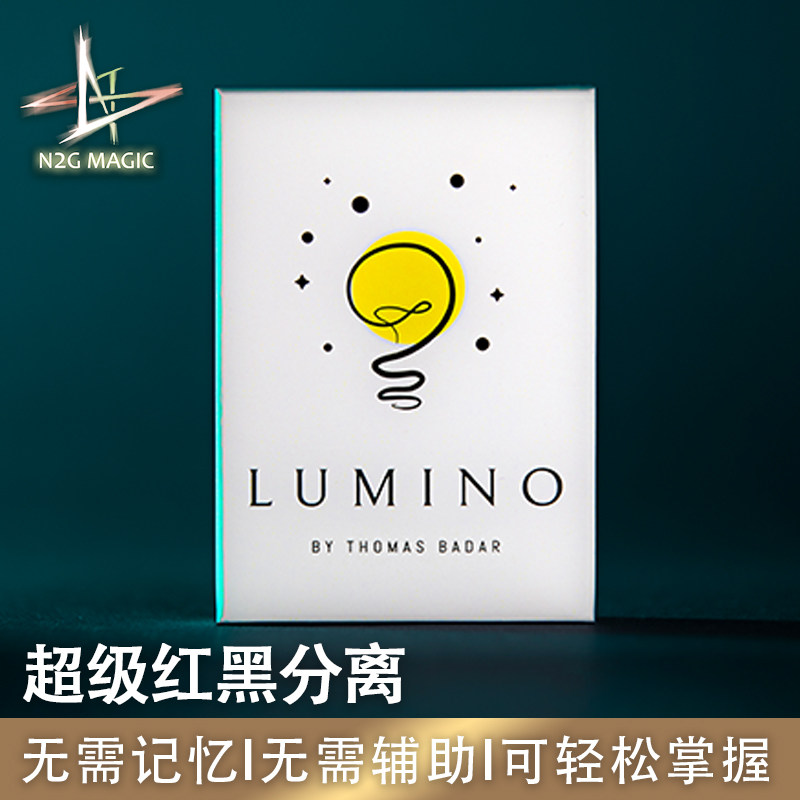 N2G正版魔术道具 Lumino 超强红黑分离 近景街头扑克纸牌魔术