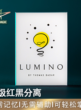 N2G正版魔术道具 Lumino 超强红黑分离 近景街头扑克纸牌魔术