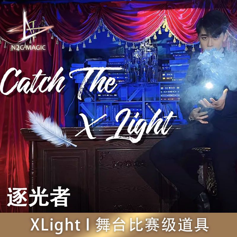N2G魔术道具 逐光者 catch the X light 光变羽毛 光变丝巾
