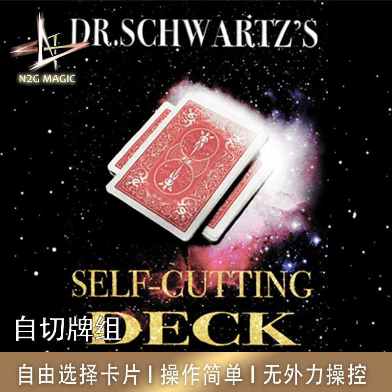 N2G魔术道具CuttingDeck自切牌组