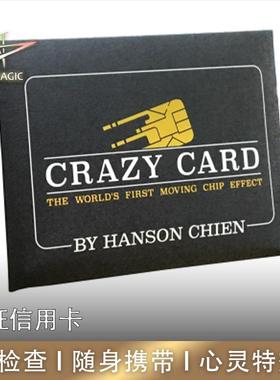 N2G魔术道具 Crazy Card 疯狂信用卡 可检查 芯片移动 近景魔术