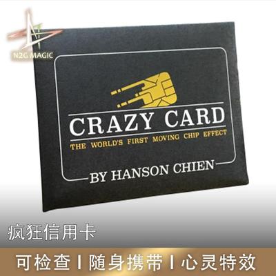 CrazyCard疯狂卡片N2G魔术道具