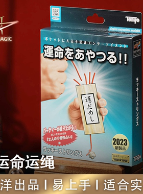 N2G正版魔术道具 lucky strings 幸运命运绳 天洋2023 近景绳子