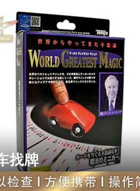 N2G正版魔术道具 New Koornwinder Kar 小车找牌 天洋新款道具