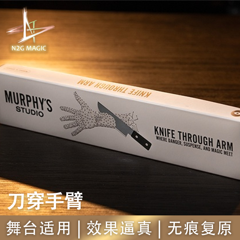 N2G正版魔术道具Knife Through Arm刀穿手臂舞台效果逼真