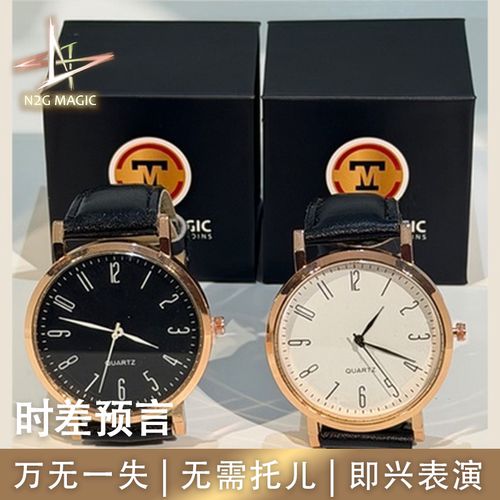 N2G正版魔术道具Now is the Time时差预言随机喊停坏表预言时间差